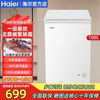 海尔 冰柜100升一级能效超低温速冻PCM钢板内胆抗菌减霜