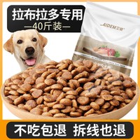 艾顿 拉布拉多专用狗粮40斤装通用大型幼成犬健骨肉大包天然粮20kg