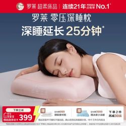罗莱生活 记忆枕头 A类抗菌零压深睡枕 9/10cm