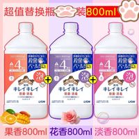 百亿补贴:狮王 日本原装进口 LION狮王洗手液补充装大容量家庭版泡沫清洁800ml
