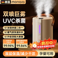 蒙奇奇 大雾量双喷头加湿器家用双喷大雾量丨UVC杀菌丨雾化不积水