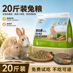 兔粮20斤装兔子饲料侏儒兔专用提摩西草苜蓿草10斤冻干粮垂耳兔