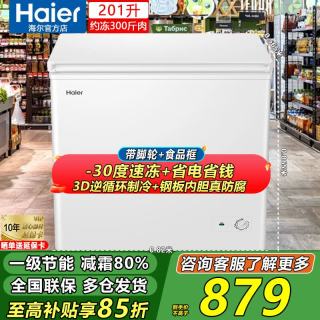 海尔 冷柜201升一级能效海尔冰柜冷冻冷藏切换抗菌减霜