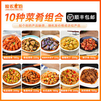 粮农星厨 料理包预制菜 1950g 20种口味组合套餐