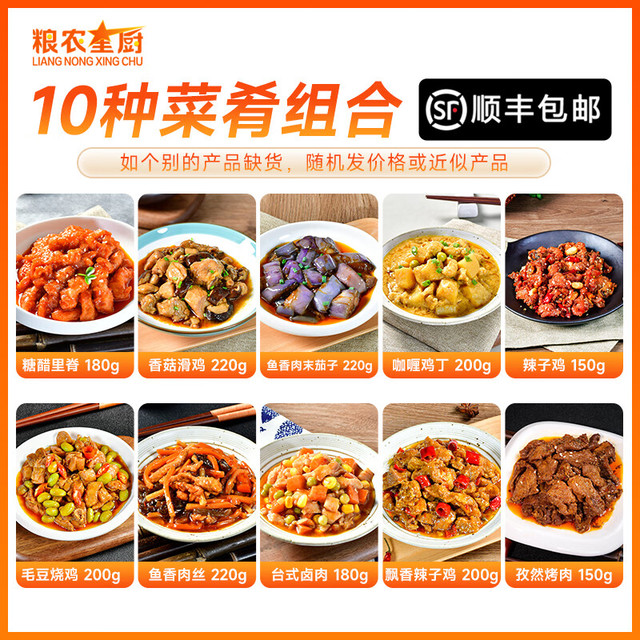 粮农星厨 料理包预制菜 1950g 20种口味组合套餐