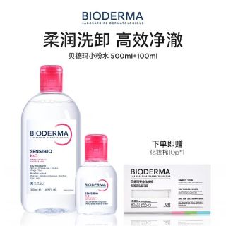 贝德玛 舒妍卸妆水敏感肌粉水温和清洁600ml