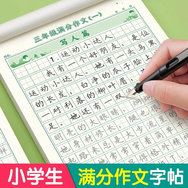 六品堂 3-6年级满分作文练字帖小学生专用字帖三年级四年级五六年级上下册语文每日一练好词好句优美句子