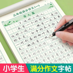 六品堂 3-6年级满分作文练字帖小学生专用字帖三年级四年级五六年级上下册语文每日一练好词好句优美句子