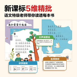 学而思网校 2026快乐读书吧一年级上册和大人一起读全四册