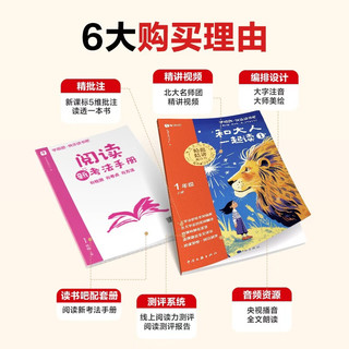 学而思网校 2026快乐读书吧一年级上册和大人一起读全四册