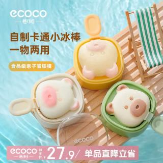 意可可 雪糕冰淇淋模具盒食品级 三色装