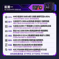 百亿补贴：七彩虹 AMD DIY电脑主机（R5 5600、RTX 3050、16G、512G）