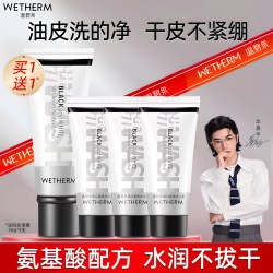 温碧泉 氨基酸净透洁面乳
