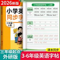 汉状元 三年级起点外研版同步英语字帖单词每日一练描红练字本 英语字帖+英语作文3本