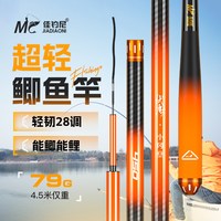 佳钓尼 超轻超硬台钓竿 鲫鱼竿