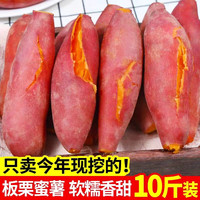 柏馋 国产板栗红薯 5斤 带箱