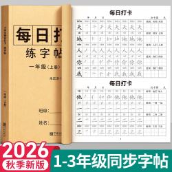 汉状元 一二三年级同步字帖一练笔画笔顺练字本描红字帖 同步字帖+英语字帖