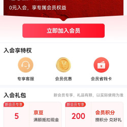 京东 卡姿兰入会5京豆