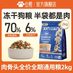 心粮 肉骨头冻干狗粮成犬金毛比熊通用全价犬粮