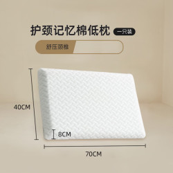 记忆棉护颈枕慢回弹助眠