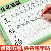 汉状元 名字练字帖写名字贴控笔训练儿童幼小衔接笔画笔顺入门 女款 全名笔顺送2铅2握