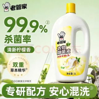 老管家 衣物除菌液 2L