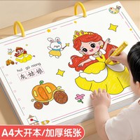汉状元 儿童画画本3-6岁涂色书幼儿园专用A4大尺寸绘画本多彩世界+童话+交通+创意绘画家