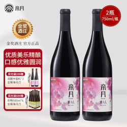 帝月 热卖!雅夫人干红葡萄酒 13.5度 750ml*2瓶