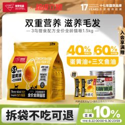 畅享 优品全价猫粮鸡肉鱼油蛋黄油营养幼猫成猫实惠布偶蓝猫1.5kg
