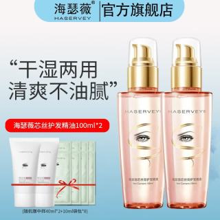 海瑟薇 小粉瓶护发精油女头发护理柔顺润发修护防改善毛躁烫染受损 芯丝亮护发精油 100ml*1瓶