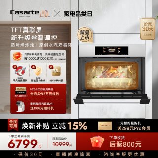 卡萨帝 揽光蒸烤箱嵌入式家用蒸烤一体机蒸烤烘炸炖四合一CDZK3U1