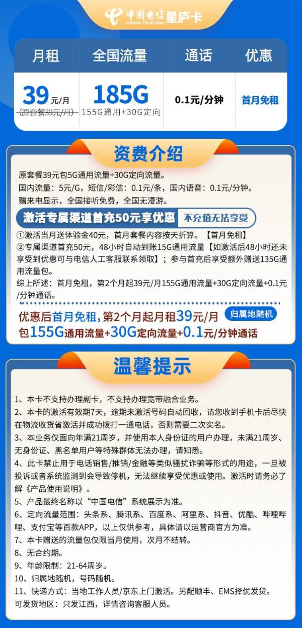 中国电信 江西省39元185G全国流量不限速