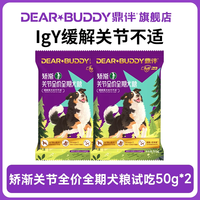 鼎伴 矫渐成犬老年犬粮改善关节大小型犬运动零食保护骨骼狗粮试吃
