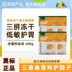 网易严选 ZX网易严选猫粮三拼冻干益生菌全价成幼猫通用官方专卖店正品