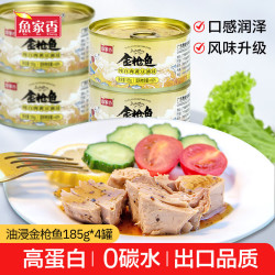 鱼家香 黄豆油浸金枪鱼罐头 185g*4罐