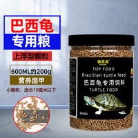 Penison 龟粮巴西龟饲料专用幼龟大巴西龟黄红耳龟小颗粒通用粮食料乌龟食