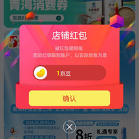中国特产·青海馆 关注1京豆