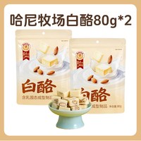 寻香牧场 奶酪棕白酪奶疙瘩 内蒙古特产 无添加 儿童零食