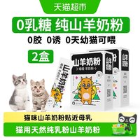 mewmew猫咪山羊奶粉0-4个月新生幼猫奶粉猫咪专用天然羊奶粉2盒