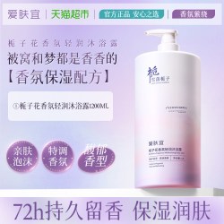 爱肤宜 栀子花沐浴露 1200ml