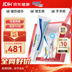 Dermatix 倍舒痕官方Dermatix舒痕硅凝胶祛疤膏淡化术后产外伤成人款30g
