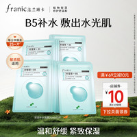 法兰琳卡 深润补水面膜补水控油保湿舒缓紧致敏肌可用 深润补水面膜10片