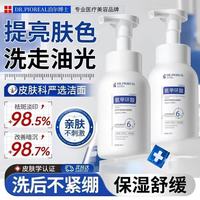 梦若羽 kdp洗面奶控油不紧绷深层清洁清爽男女用洁面乳氨基酸控油水润 2瓶装第二瓶半价