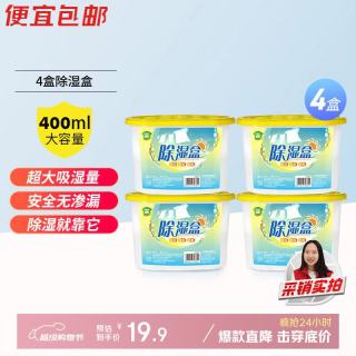绿驰 除湿桶 衣柜防霉潮干燥剂 4盒