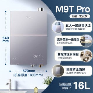 美的 安睡2.0燃气热水器M9Tmax家用天然气一级能效恒温16L静音增压