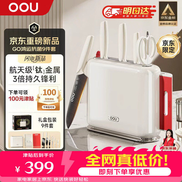 OOU! 红运开刃·GO钛红运系列刀具套装