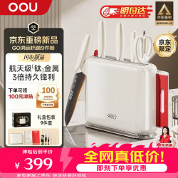 OOU! 红运开刃·GO钛红运系列刀具套装