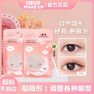 UBUB 超粘哑光双眼皮贴蕾丝混合肿眼泡无痕自然隐形耐水男女初学者