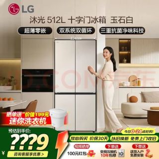 LG 沐光系列512升十字四门冰箱超薄零嵌双系统双循环四档变温抗菌净味-30℃急速深冻一级能效 玉石白肤感玻璃