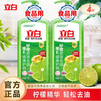 立白 青柠食品级洗洁精 1kg*2瓶